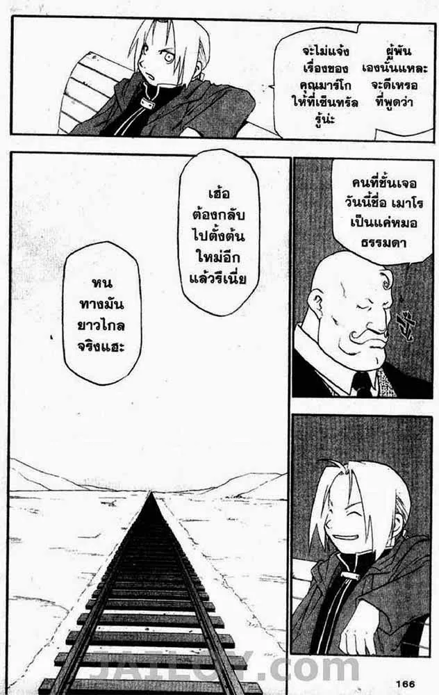 Fullmetal Alchemist - หน้า 8