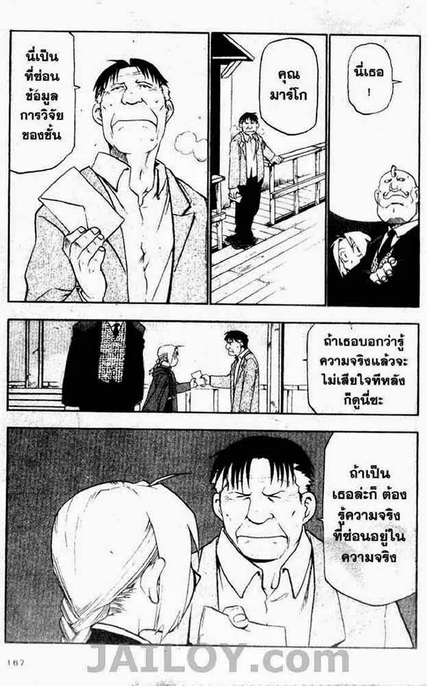 Fullmetal Alchemist - หน้า 9