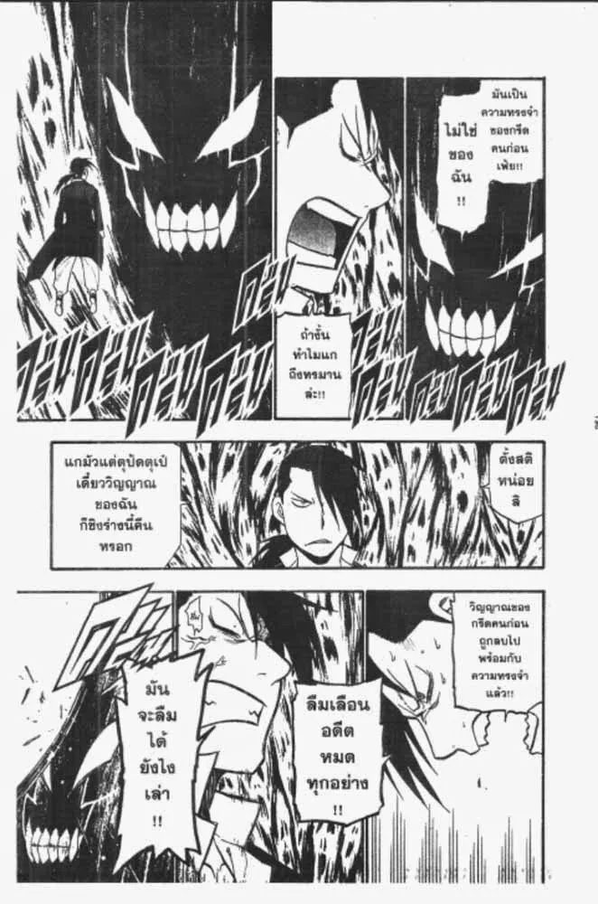 Fullmetal Alchemist - หน้า 10