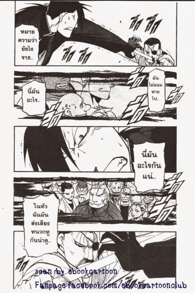 Fullmetal Alchemist - หน้า 15