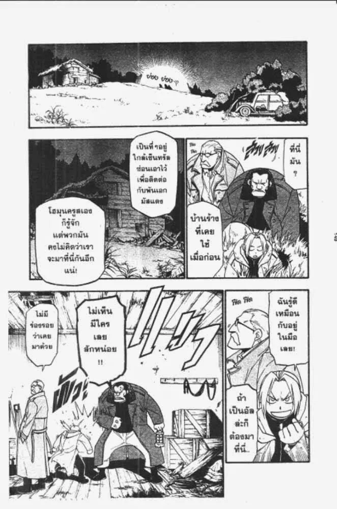 Fullmetal Alchemist - หน้า 24