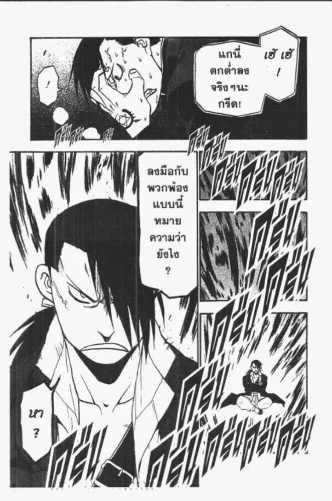 Fullmetal Alchemist - หน้า 8