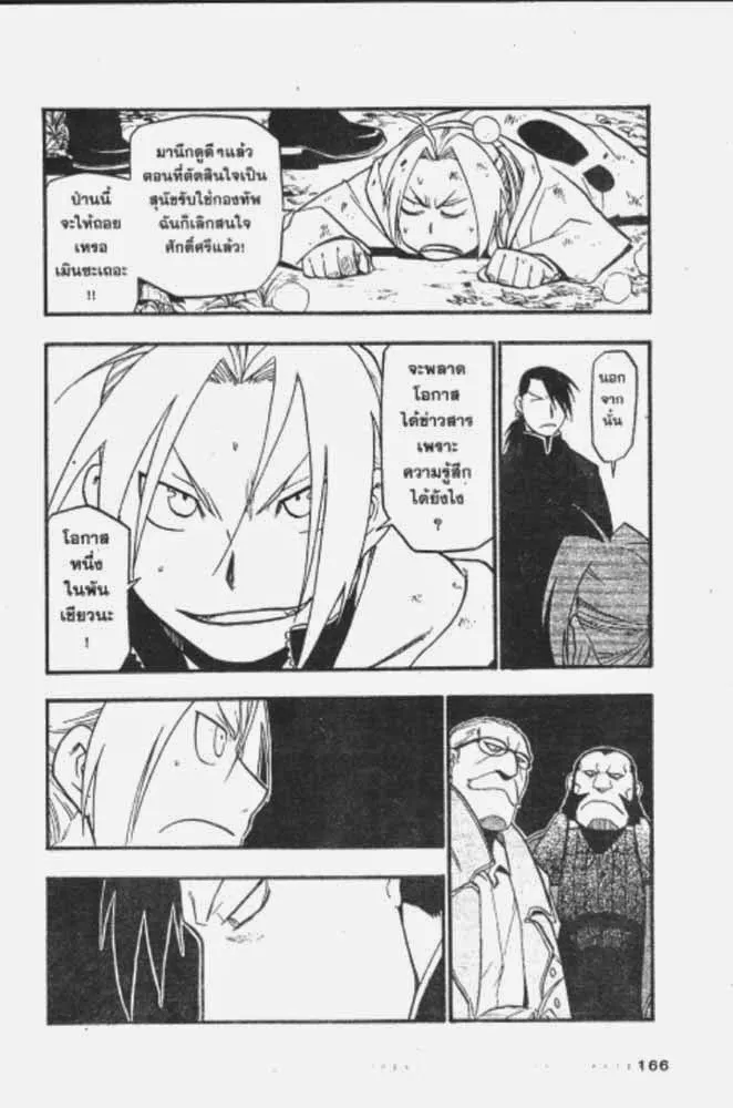 Fullmetal Alchemist - หน้า 11