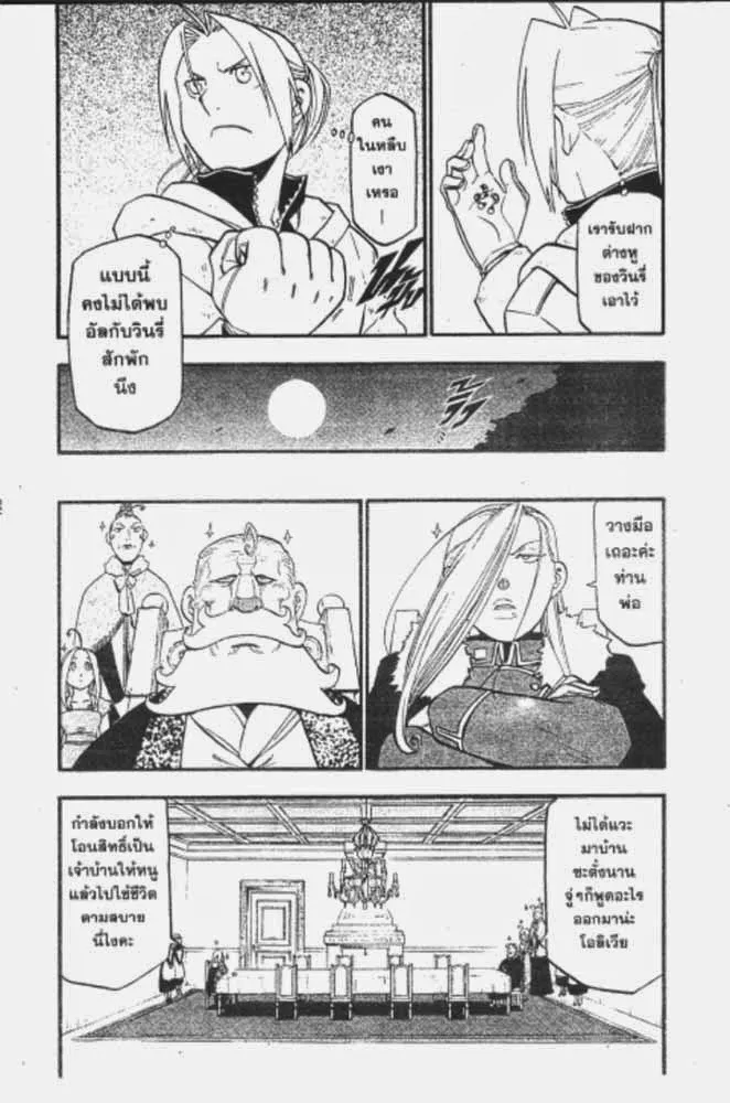 Fullmetal Alchemist - หน้า 13