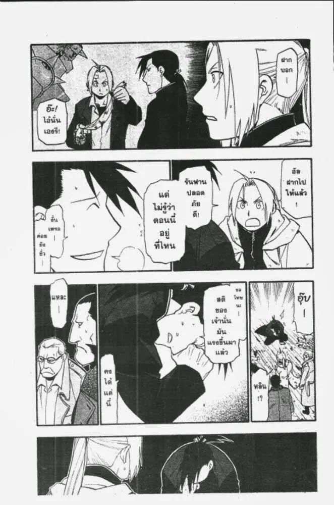 Fullmetal Alchemist - หน้า 2