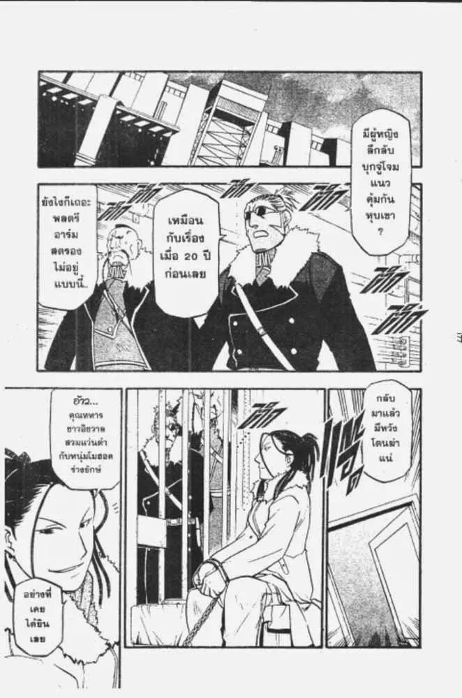 Fullmetal Alchemist - หน้า 22