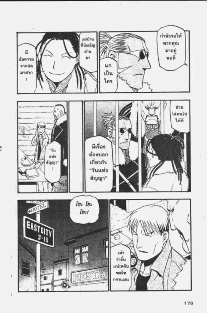 Fullmetal Alchemist - หน้า 23