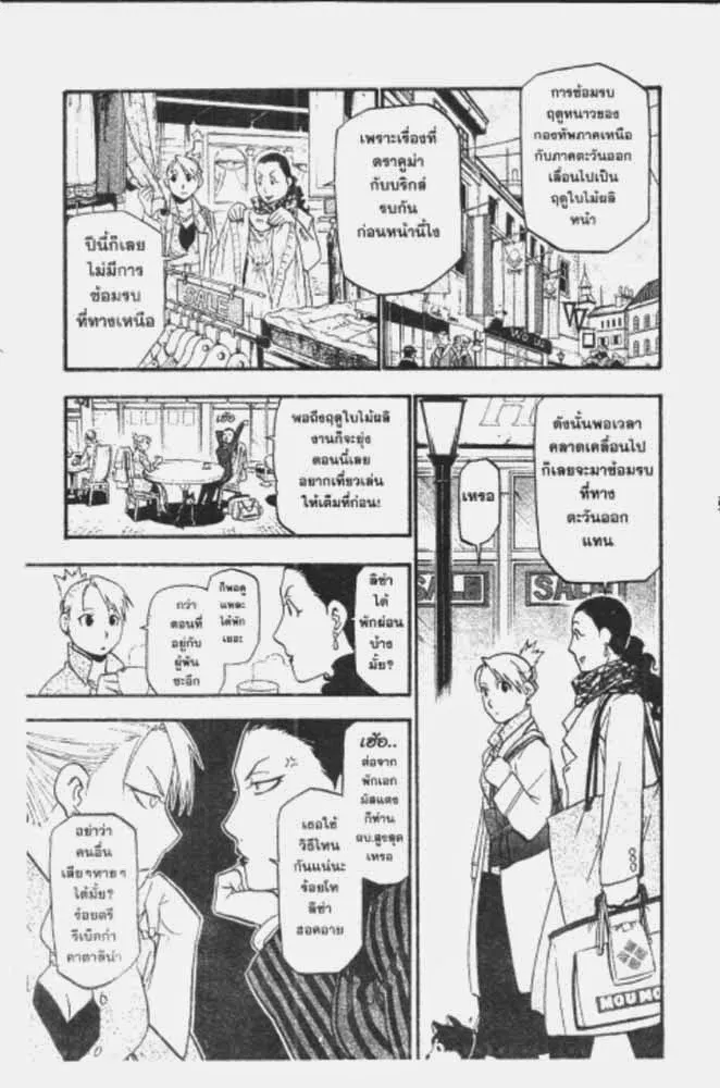 Fullmetal Alchemist - หน้า 26