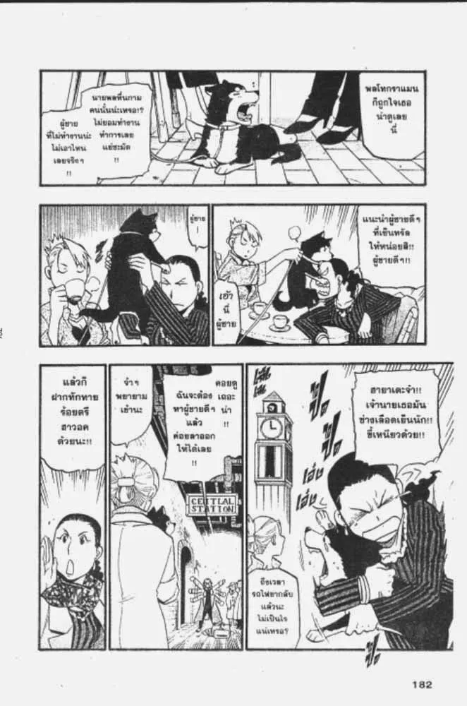 Fullmetal Alchemist - หน้า 27