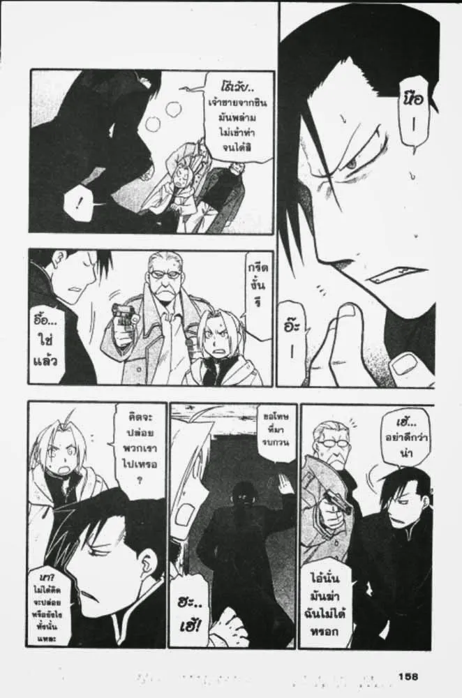 Fullmetal Alchemist - หน้า 3