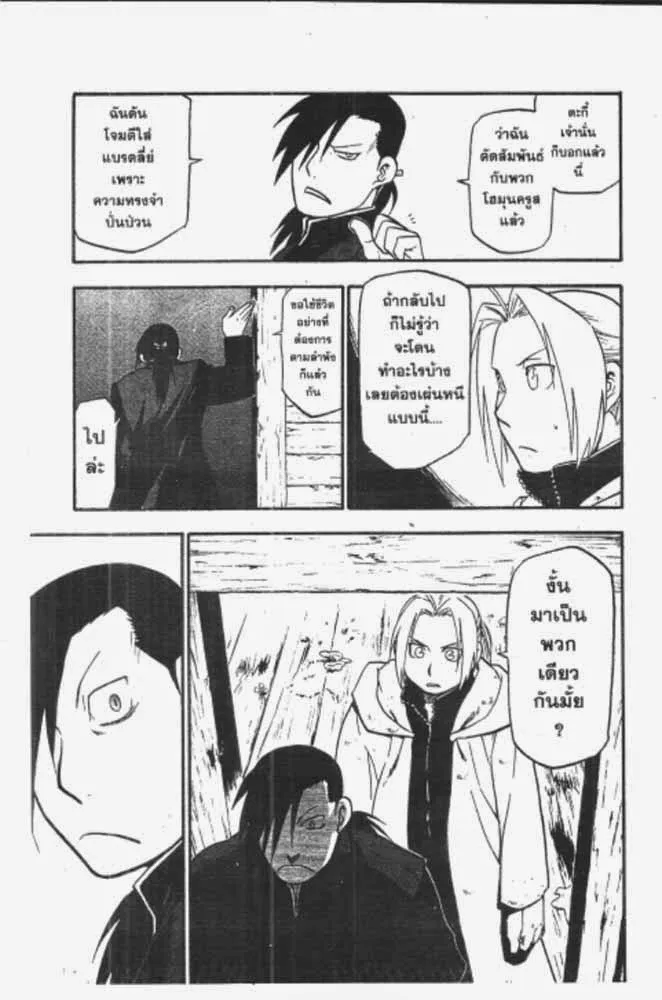 Fullmetal Alchemist - หน้า 4