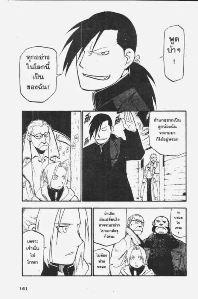 Fullmetal Alchemist - หน้า 6