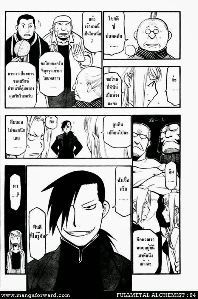 Fullmetal Alchemist - หน้า 11