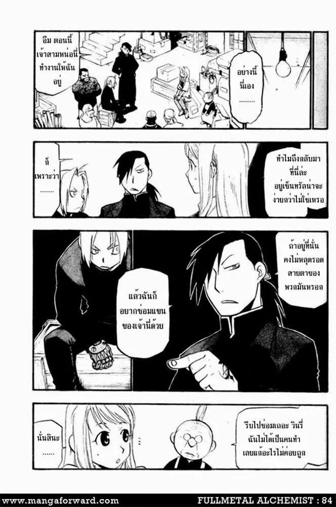 Fullmetal Alchemist - หน้า 12