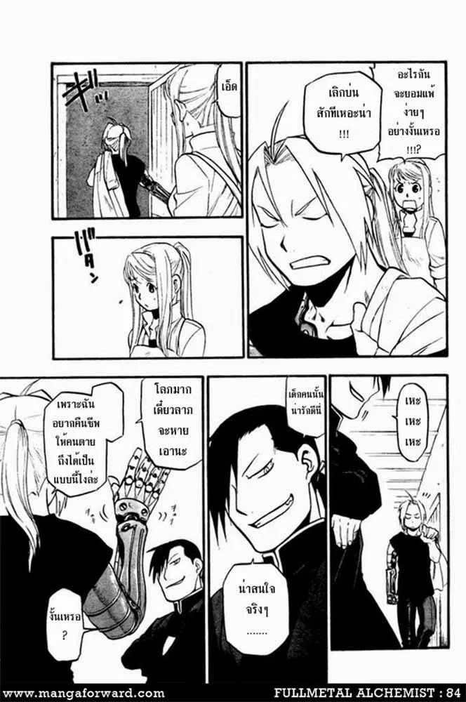 Fullmetal Alchemist - หน้า 16