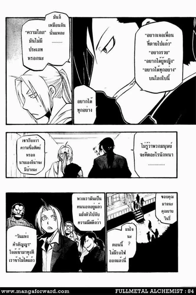 Fullmetal Alchemist - หน้า 17