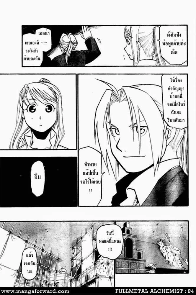 Fullmetal Alchemist - หน้า 18