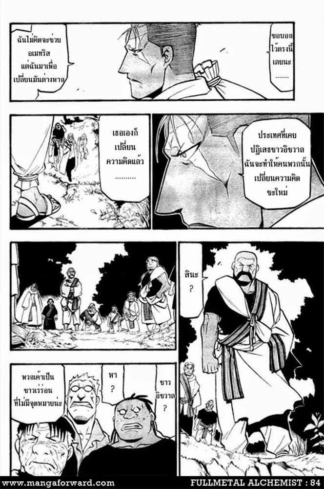 Fullmetal Alchemist - หน้า 21