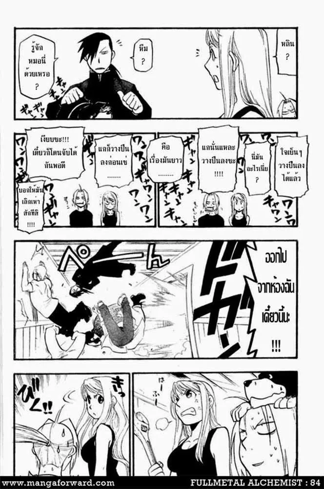 Fullmetal Alchemist - หน้า 9