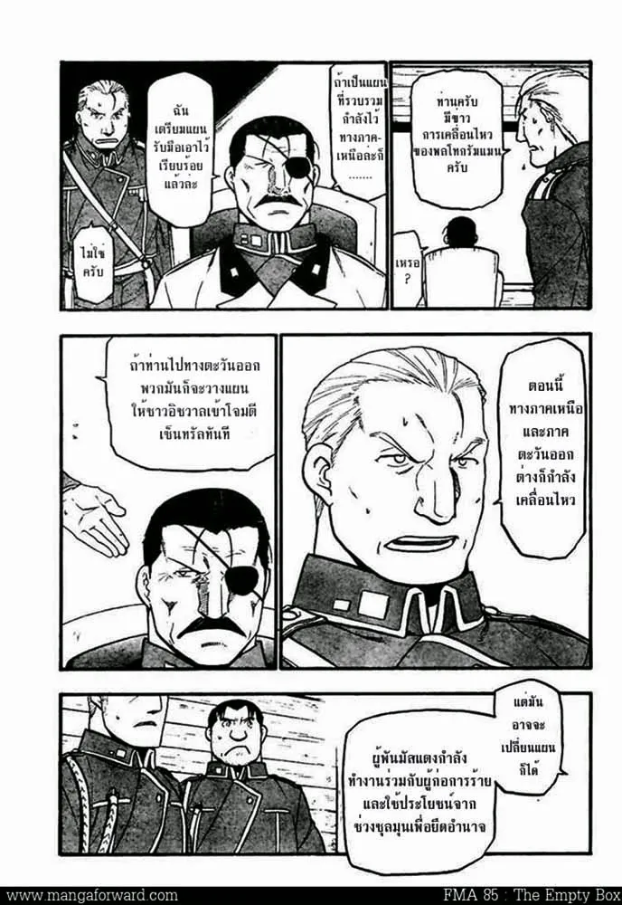 Fullmetal Alchemist - หน้า 13