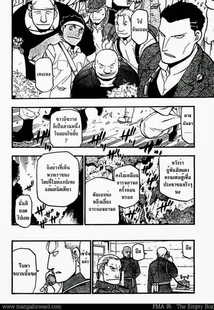 Fullmetal Alchemist - หน้า 20