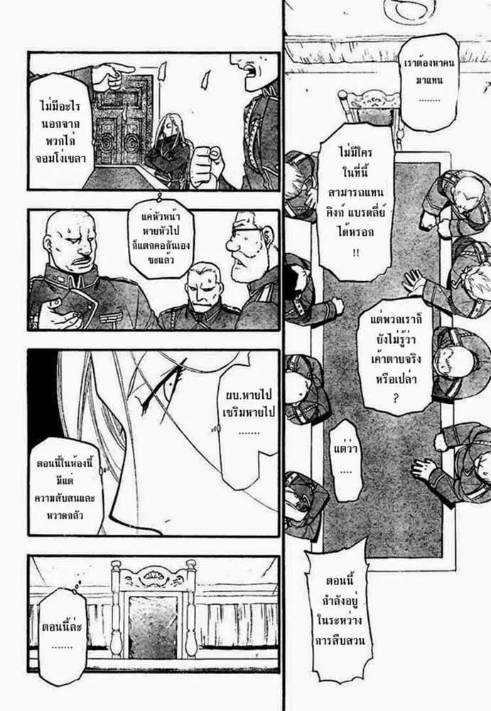 Fullmetal Alchemist - หน้า 24