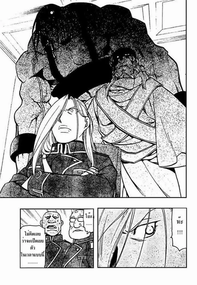 Fullmetal Alchemist - หน้า 25