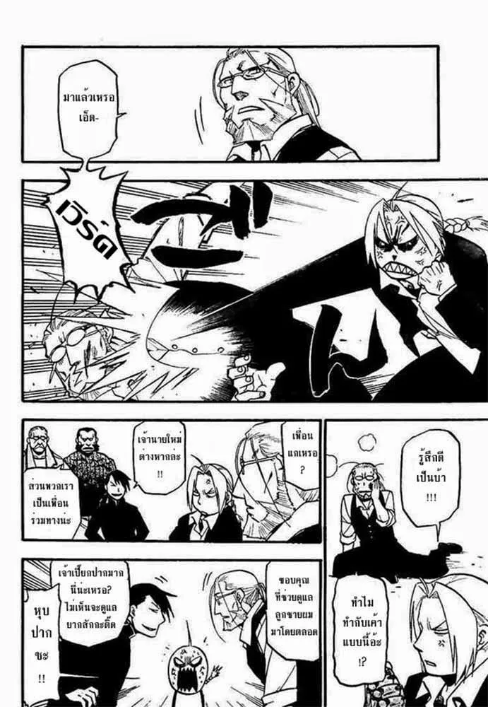 Fullmetal Alchemist - หน้า 28