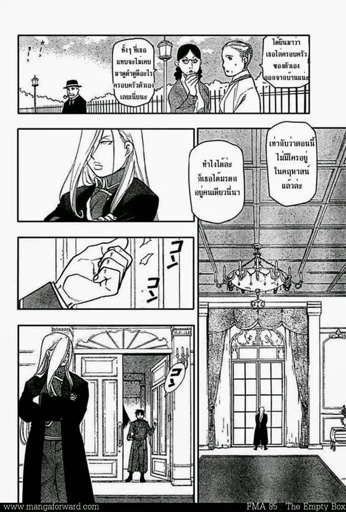 Fullmetal Alchemist - หน้า 5