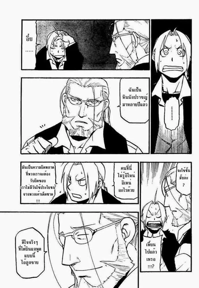 Fullmetal Alchemist - หน้า 1