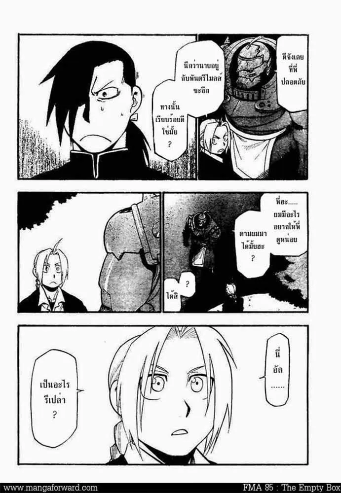 Fullmetal Alchemist - หน้า 12