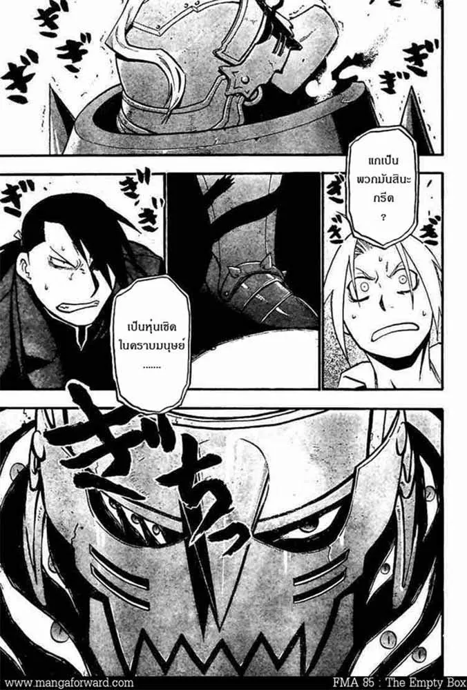 Fullmetal Alchemist - หน้า 15