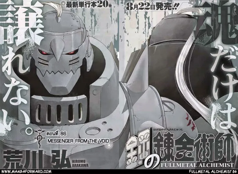 Fullmetal Alchemist - หน้า 18