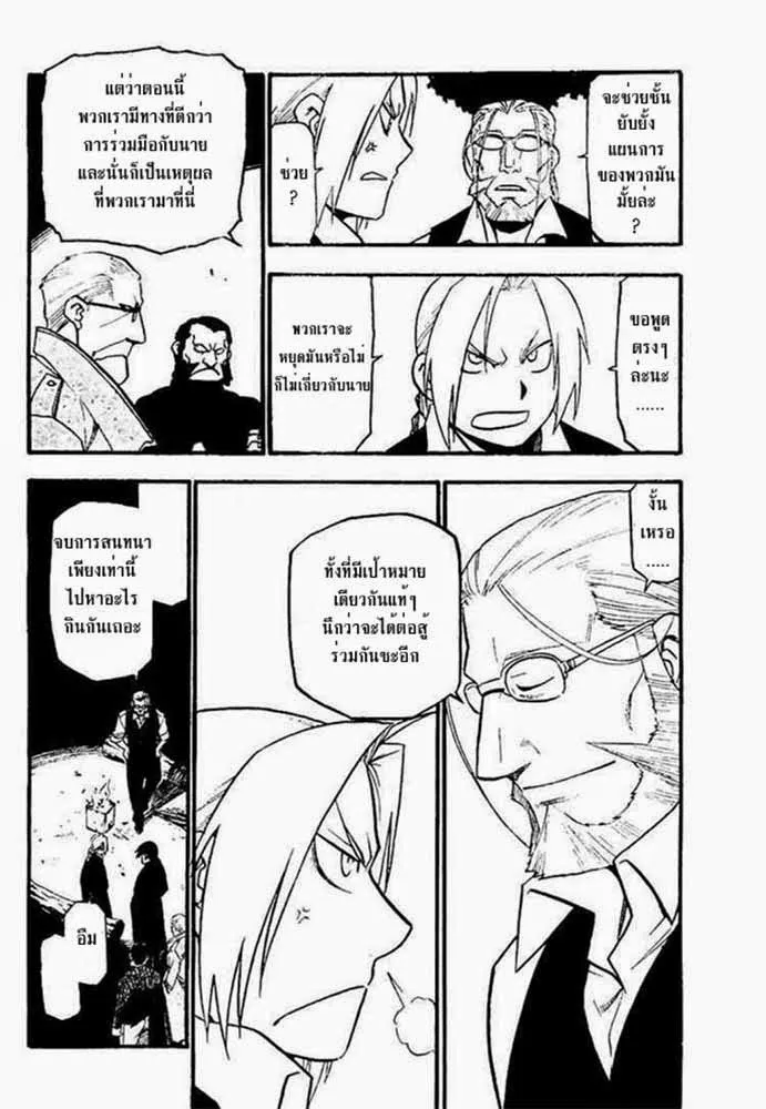 Fullmetal Alchemist - หน้า 2