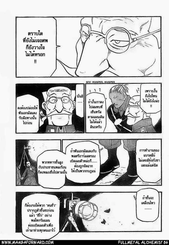 Fullmetal Alchemist - หน้า 21