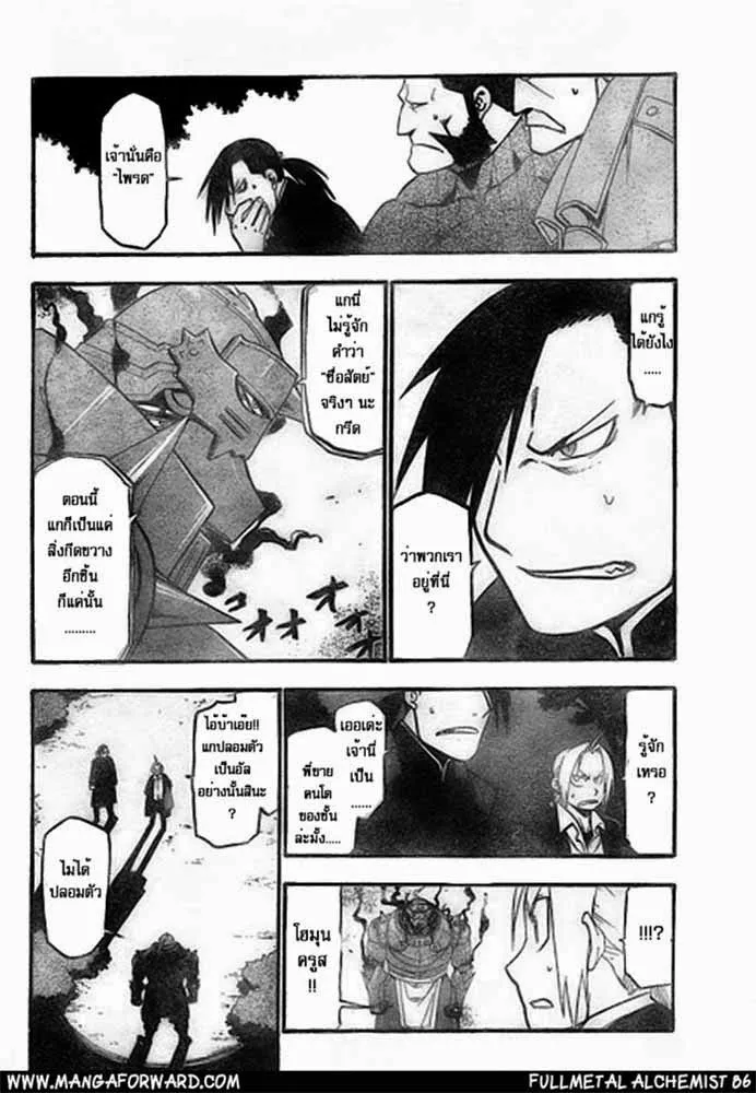 Fullmetal Alchemist - หน้า 23