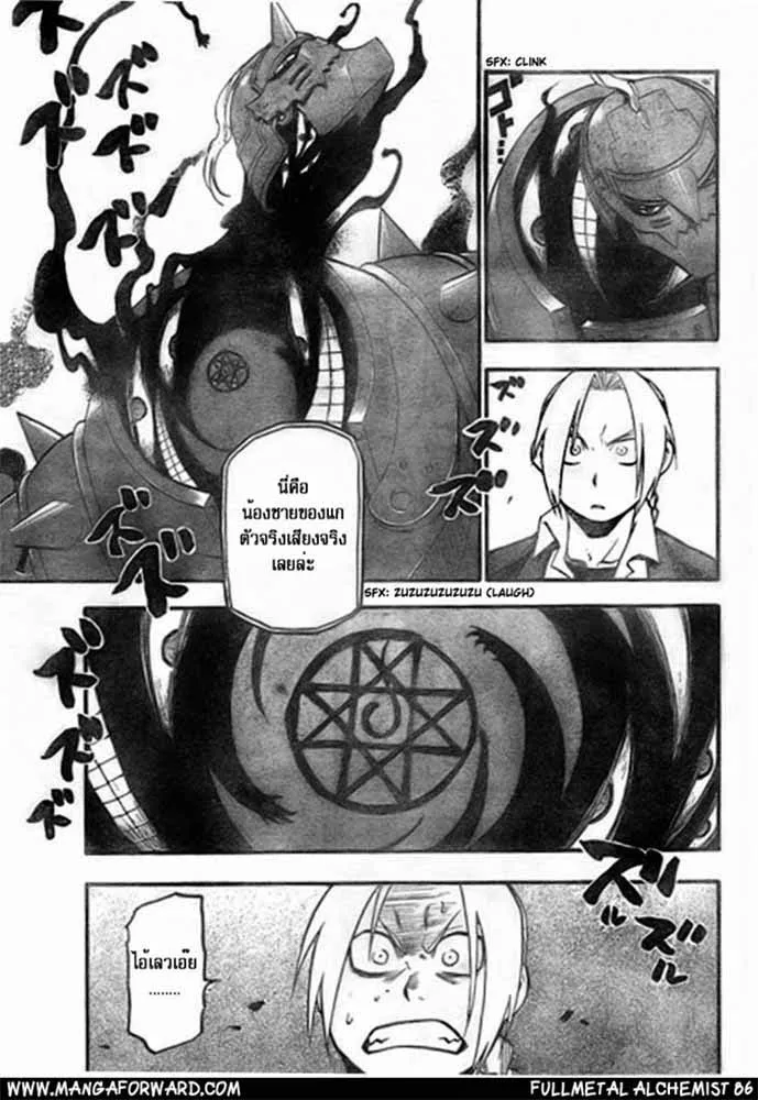 Fullmetal Alchemist - หน้า 24