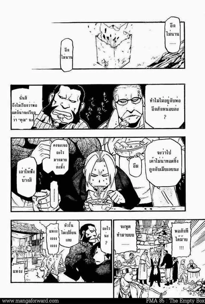 Fullmetal Alchemist - หน้า 6