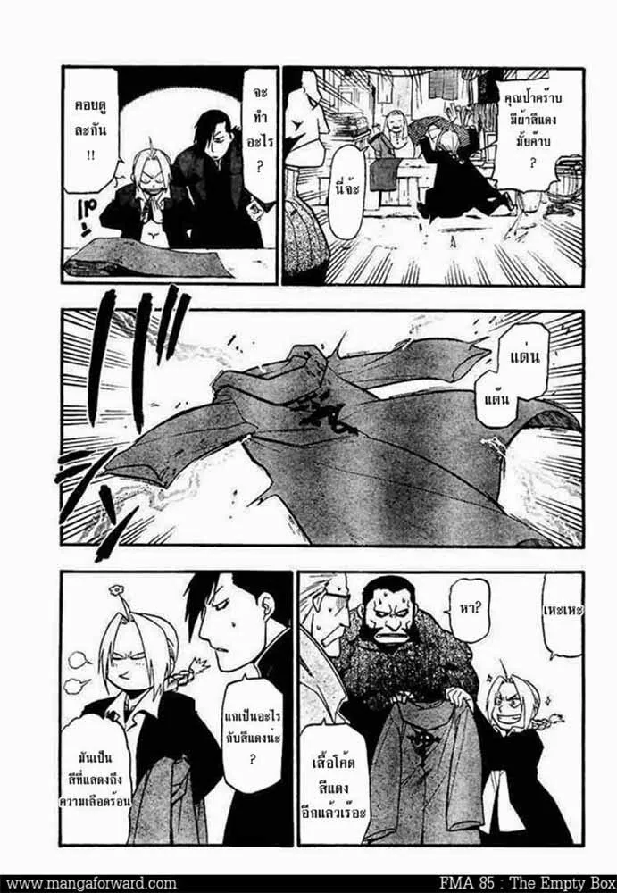 Fullmetal Alchemist - หน้า 7