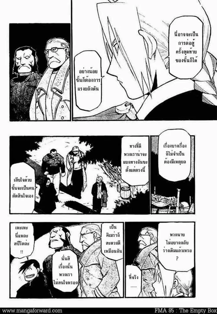 Fullmetal Alchemist - หน้า 8