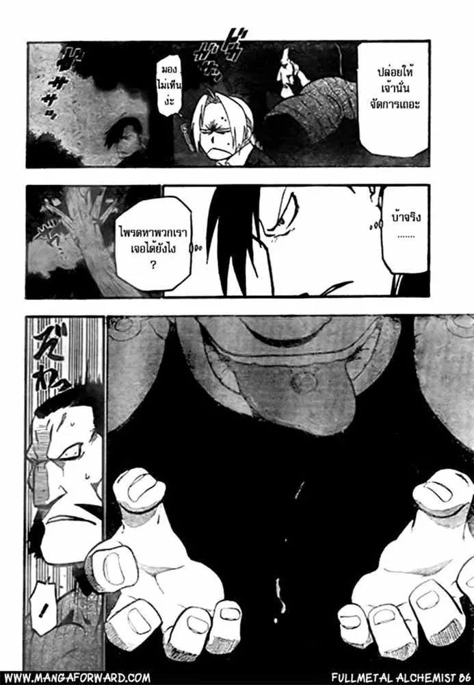 Fullmetal Alchemist - หน้า 10