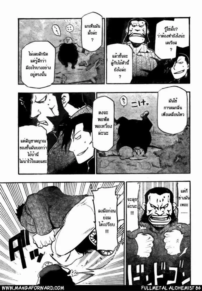 Fullmetal Alchemist - หน้า 13