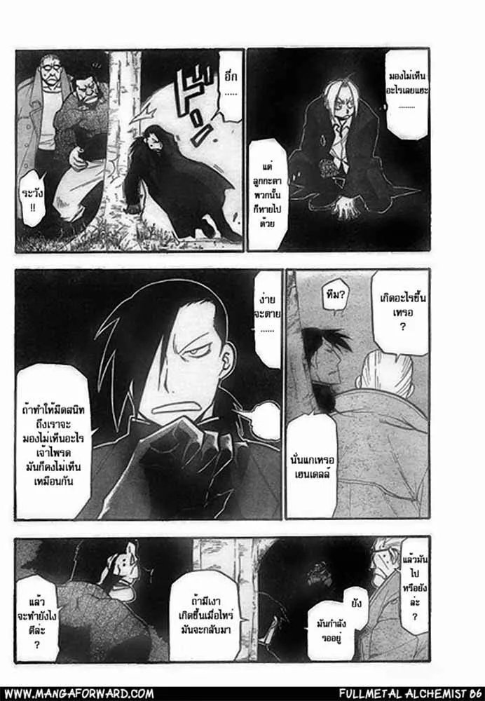 Fullmetal Alchemist - หน้า 2