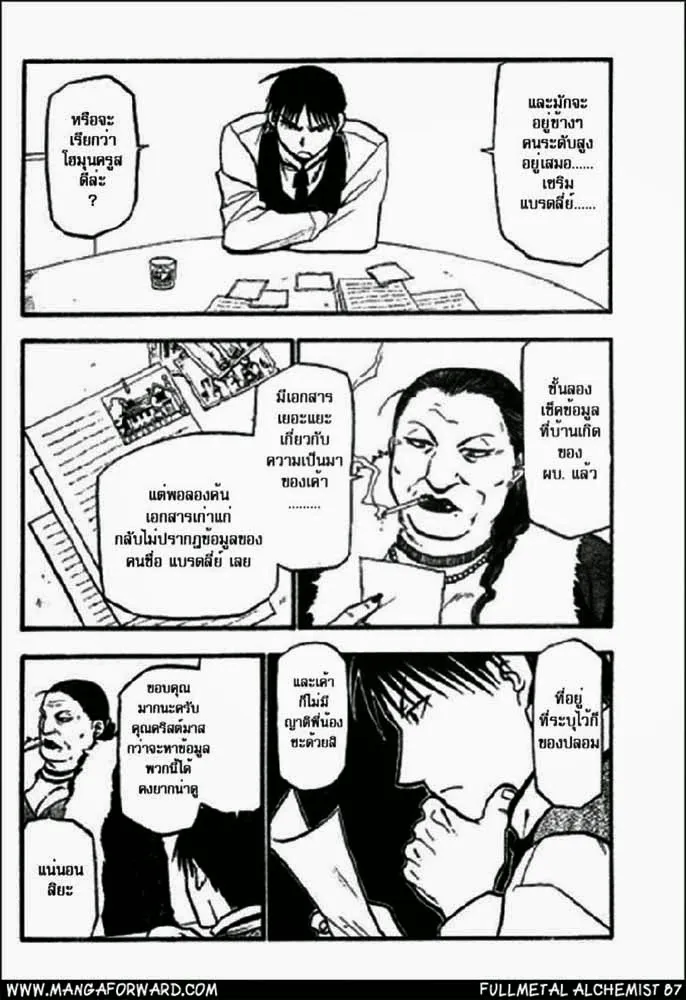 Fullmetal Alchemist - หน้า 28