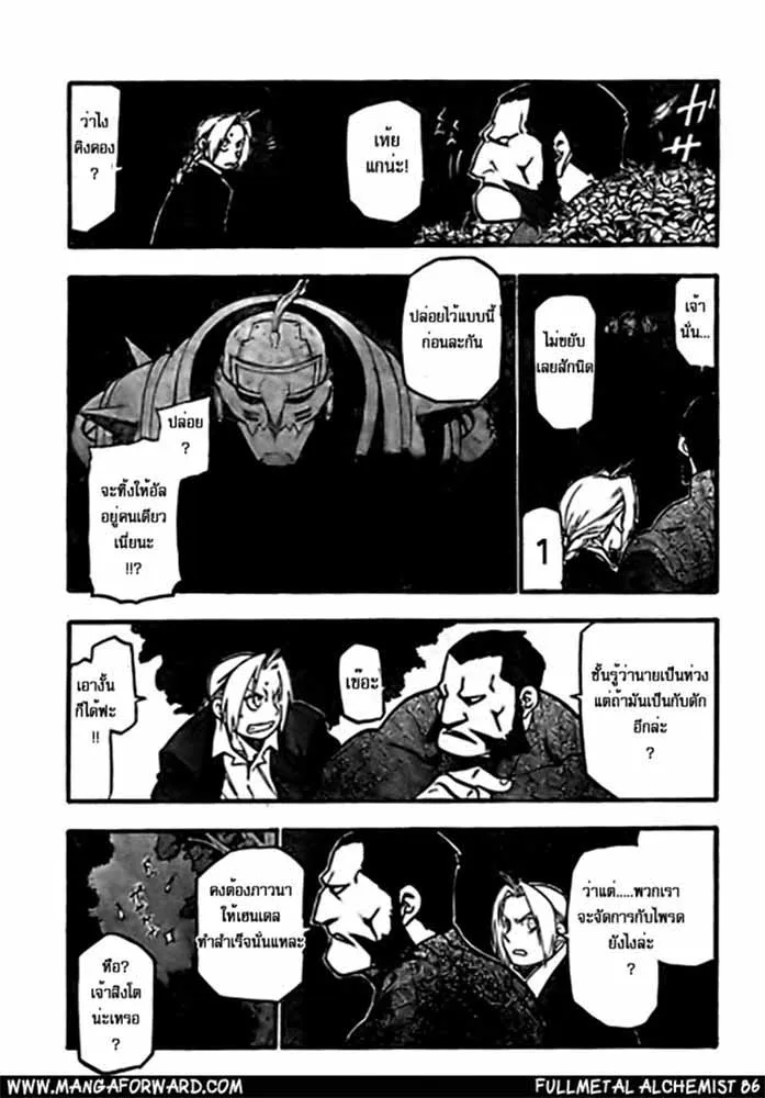 Fullmetal Alchemist - หน้า 9