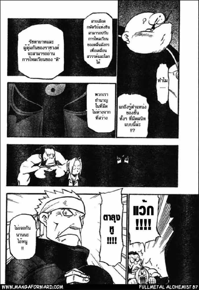 Fullmetal Alchemist - หน้า 14