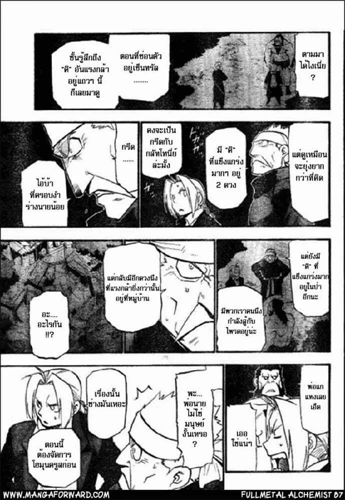 Fullmetal Alchemist - หน้า 15