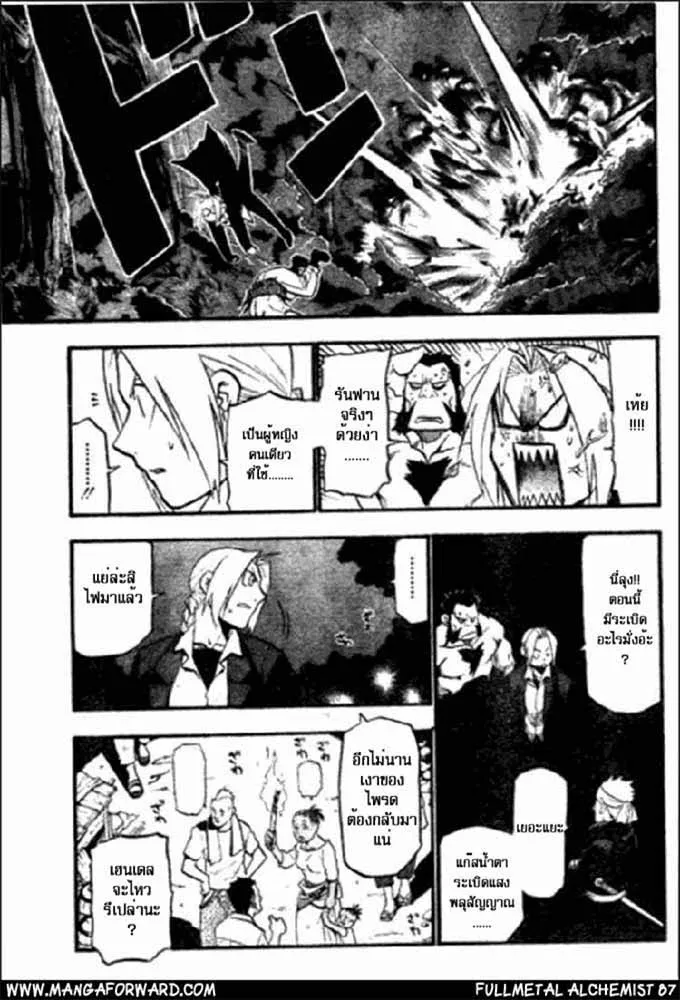 Fullmetal Alchemist - หน้า 17