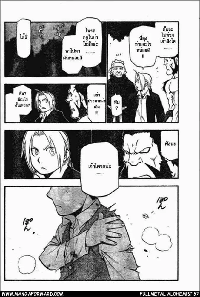 Fullmetal Alchemist - หน้า 18