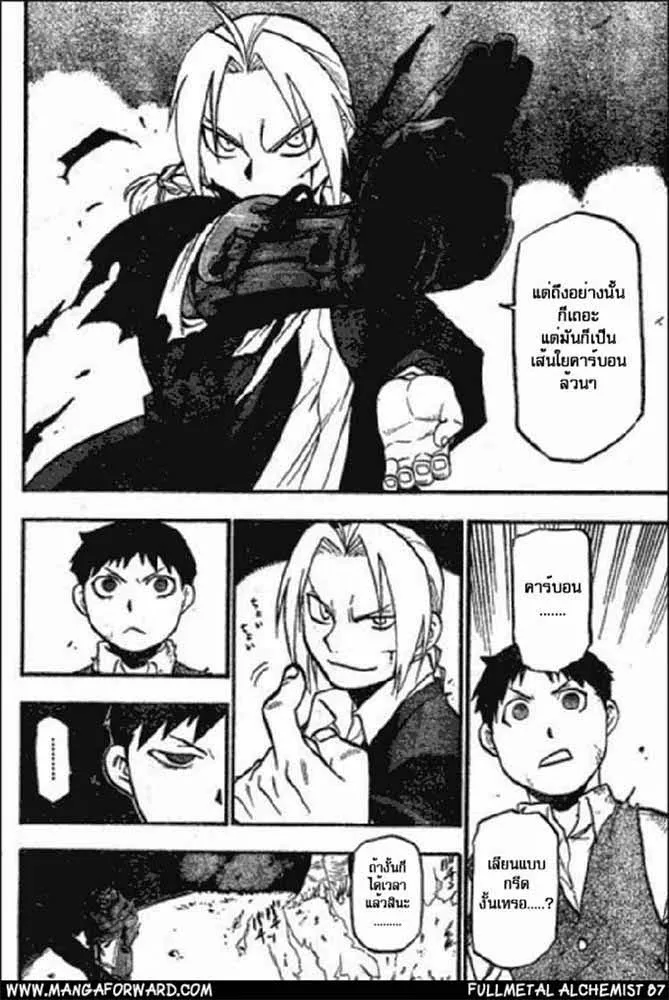 Fullmetal Alchemist - หน้า 26